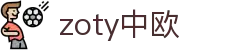 zoty中欧·(中国有限公司)官方网站